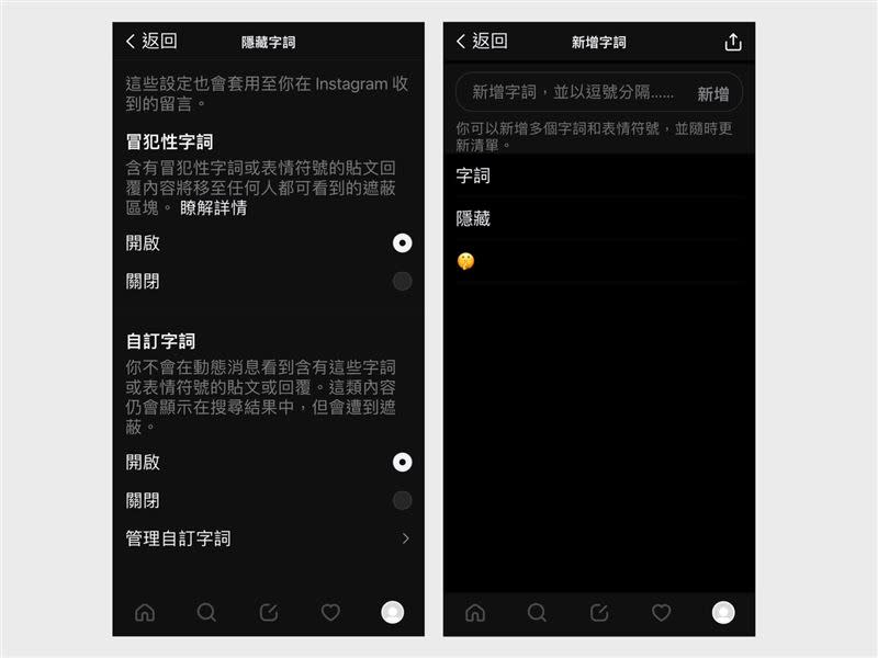 也可設定隱藏字詞。（圖／Threads 提供）
