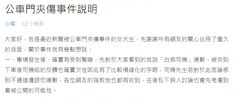 20200806-台中女大生遭公車門夾頭引發風波，6日於Dcard發出多點聲明。（取自Dcard）