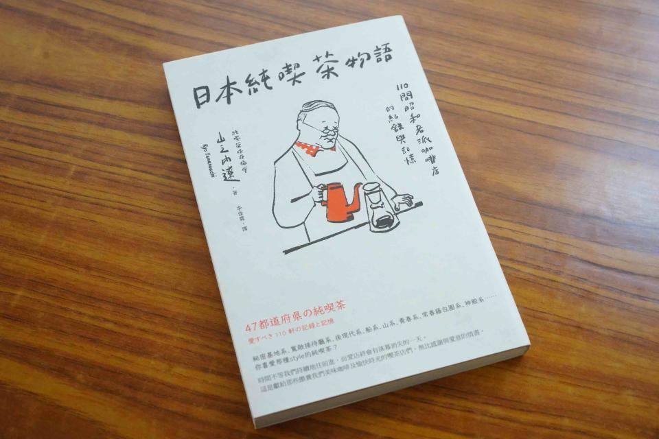 《日本純喫茶物語》，喜歡日本的朋友不妨一看，書中介紹日本110間昭和年代的喫茶室，「可以了解佢嘅背景，亦都可以當佢係一本指南跟住去」，當成收藏品或是旅遊書皆可。
