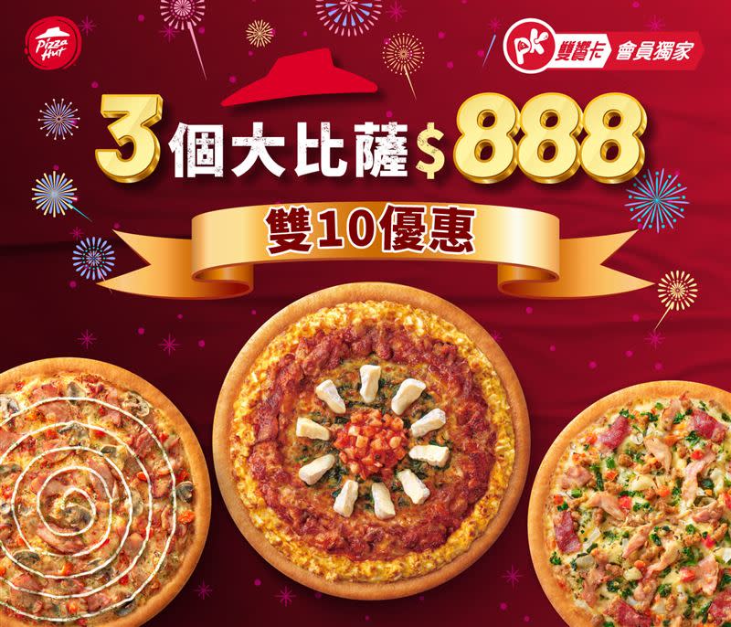 必勝客寵愛會員，在PK APP獨家推出三個13吋大比薩只要888元。（圖／品牌業者提供）