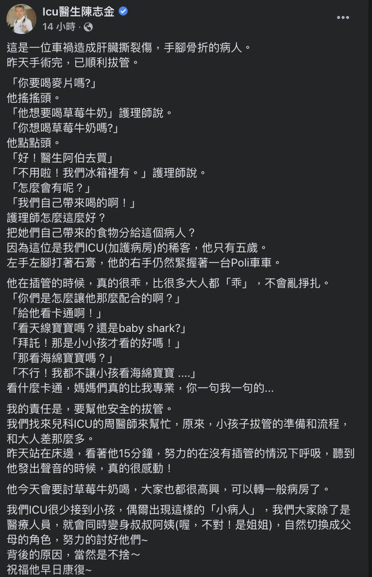 ▲陳志金在臉書發文分享感人的加護病房照顧過程。（圖／翻攝自Icu醫生陳志金臉書）