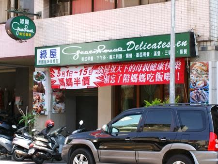 台南》Green House美式料理餐廳‧綠屋