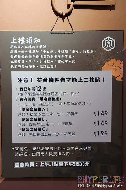 雲林虎尾｜虎珍堂菓寮店