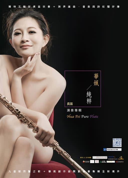 演奏專輯「純粹-Pure Flute 」封面照近乎全裸尺度，讓不少粉絲直呼噴鼻血。（圖／翻攝自華姵臉書）