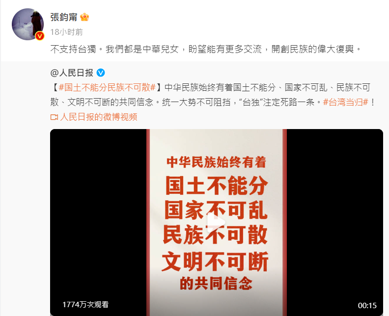 女星張鈞甯微博發文表態不支持台獨。翻攝自微博