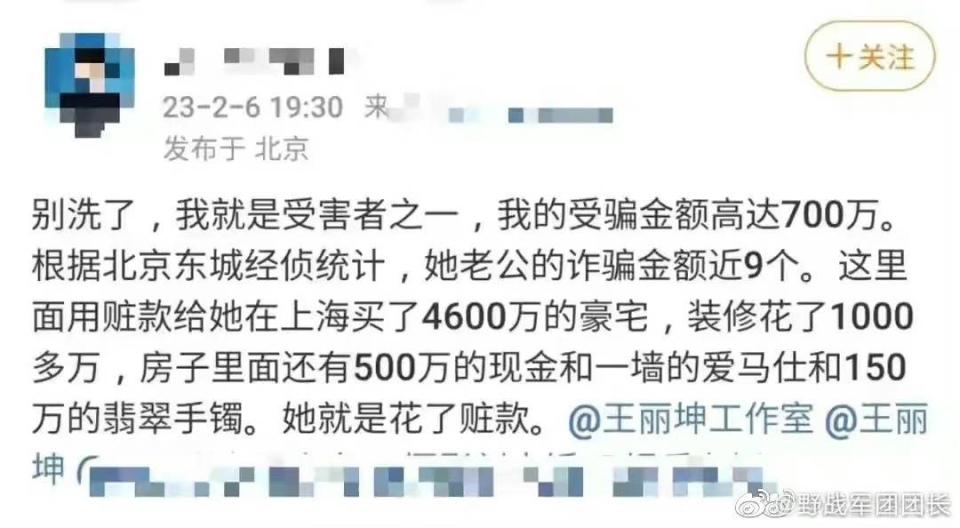 受害者表示自己被詐騙700萬，甚至直接點出W姓女星就是王麗坤。（圖／翻攝自野戰軍團團長 微博）