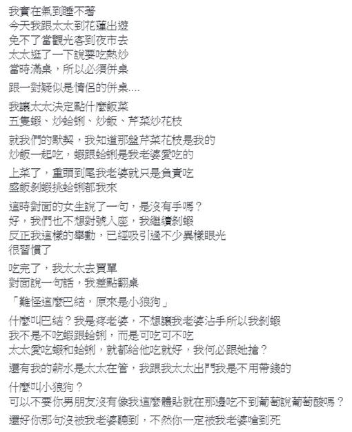 男網友上網抱怨全文。（圖／翻攝自臉書「爆怨公社」）