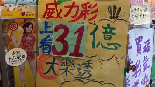 今（27）日預估威力彩頭獎獎金上看31億元。（圖／記者陳弋攝影）