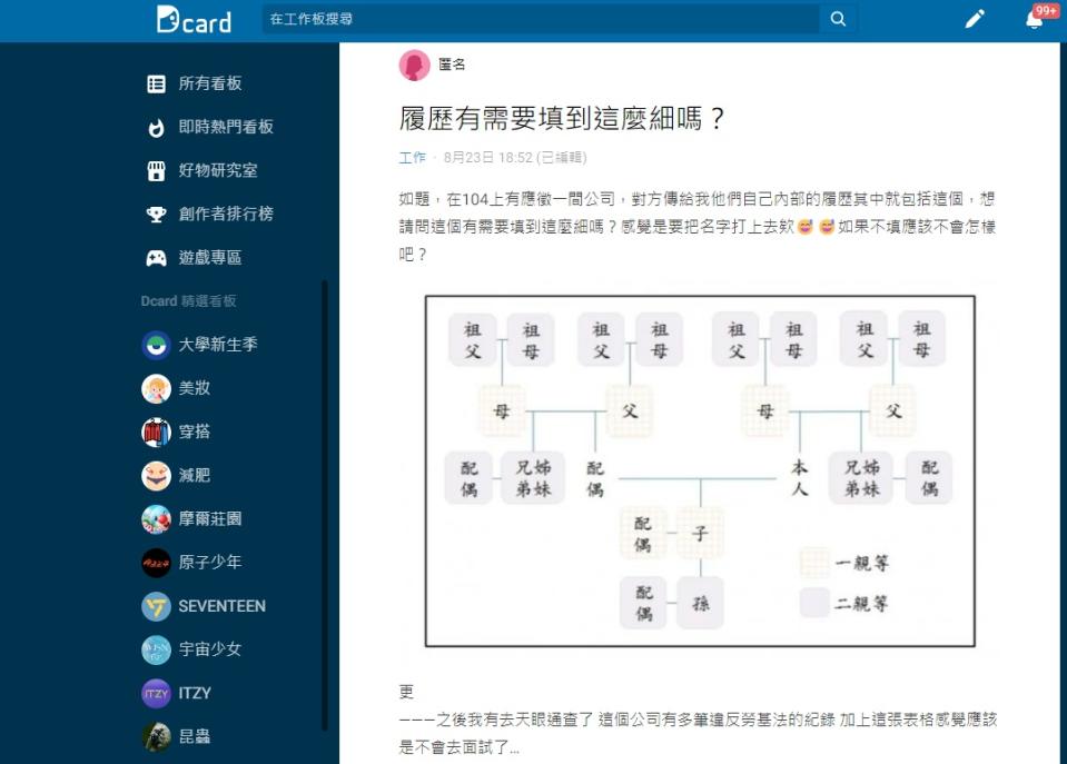 原PO事後查詢發現該公司有多次違反勞基法紀錄決定不去面試了。（圖／翻攝自Dcard）