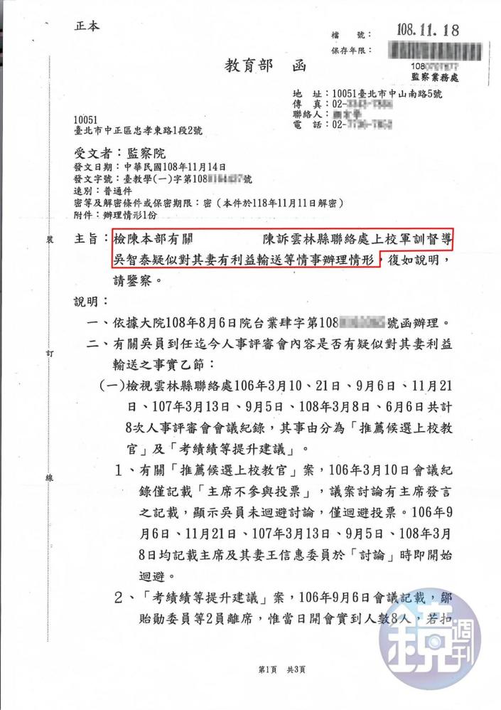 教育部回函監察院，對吳智泰的調查案避重就輕，令檢舉人不滿。（讀者提供）