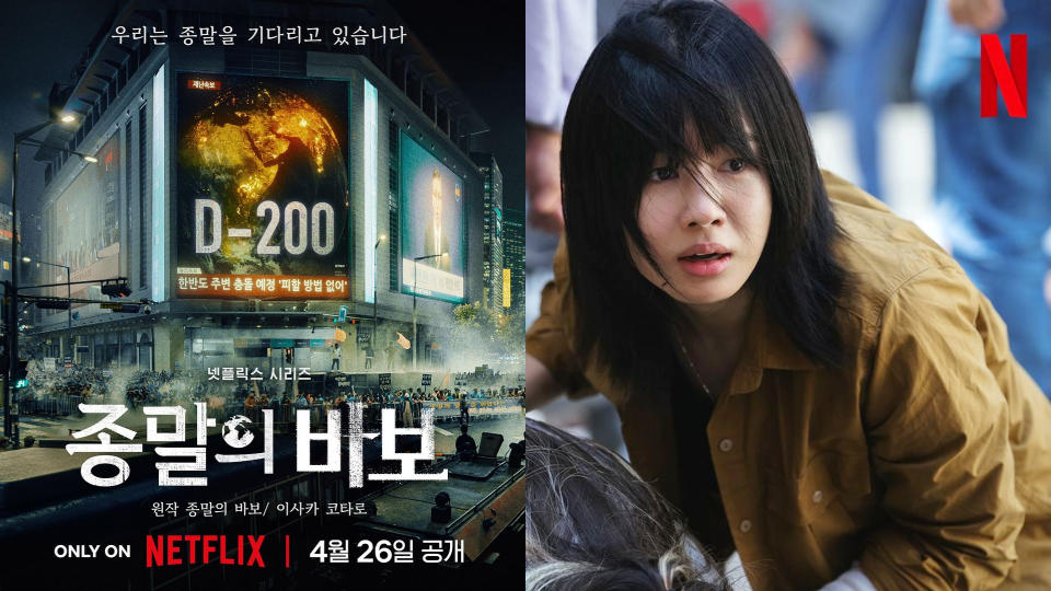 Netflix《末日愚者》海報、安恩真劇照