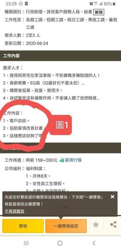  之後男子在104網站找到那間公司，確實有在徵才。（翻攝自爆料公社）