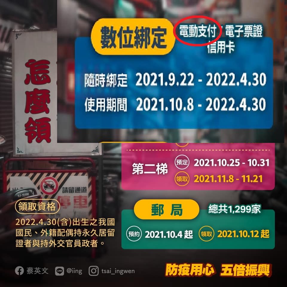 總統蔡英文臉書圖卡推銷五倍券，居然出現「電動支付」。   圖：蔡英文臉書