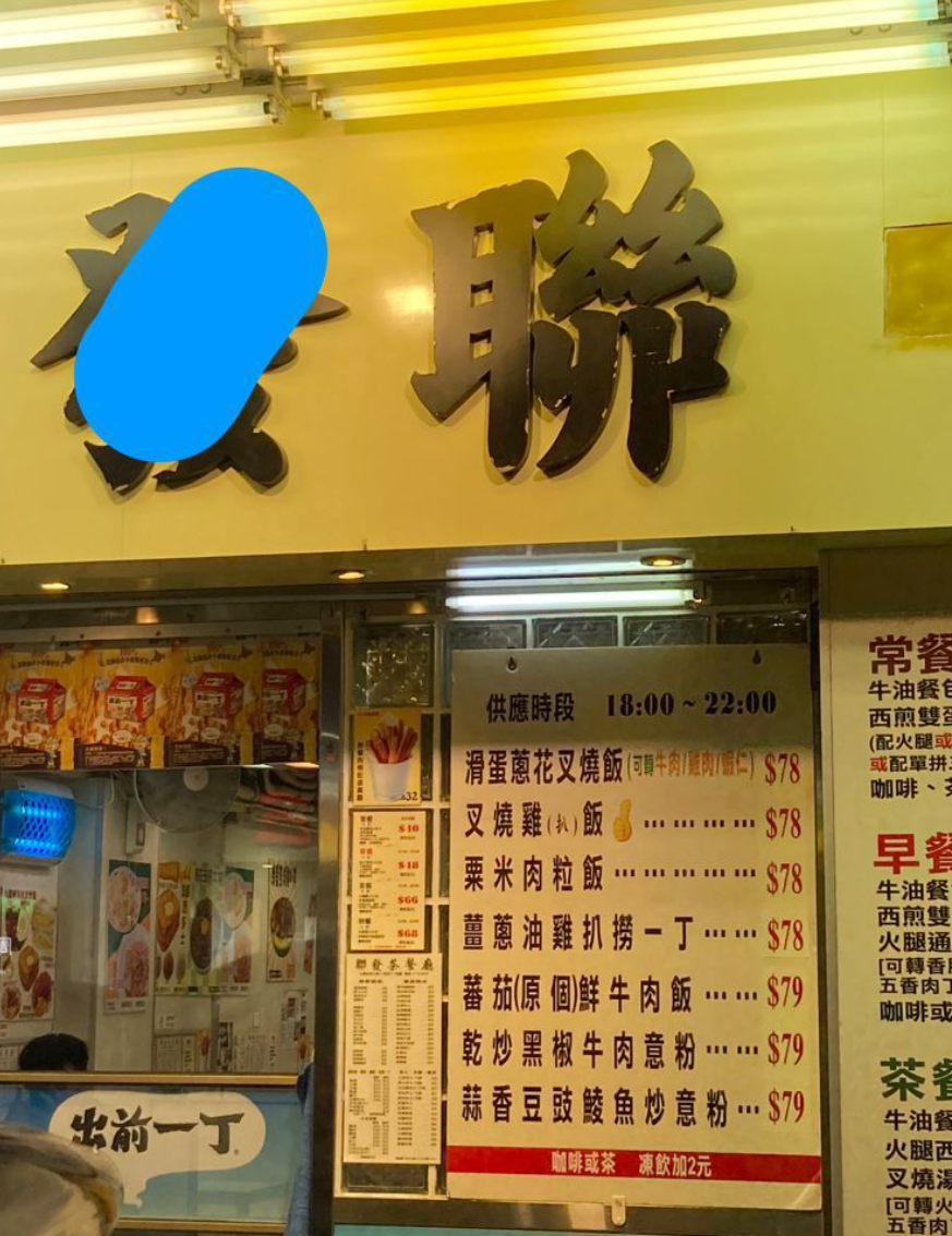 有網民日前途經九龍城，發現一間茶餐廳的晚市餐牌，一碟粟米肉粒飯竟索價78元，覺得太昂貴，發文稱「頹飯都賣$78，真係就嚟食唔起」(香港討論區圖片)