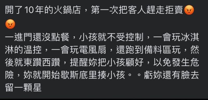 ▲火鍋店老闆越想越氣，直言是開店10年第一次趕走客人。（圖／翻攝自爆怨公社臉書）