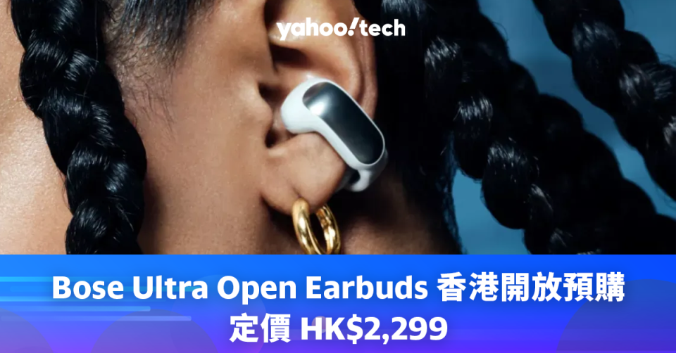 Bose Ultra Open Earbuds 開放式耳機香港開放預購，定價 HK$2,299