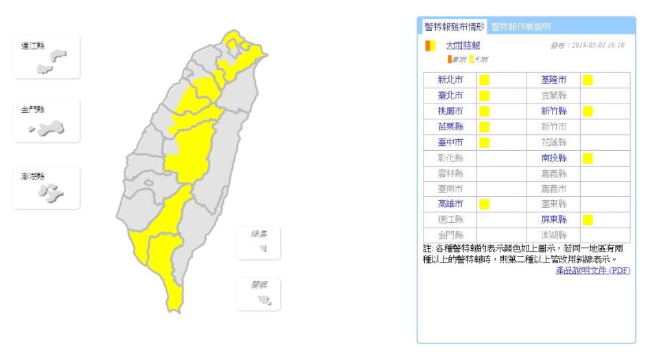 擷取自中央氣象局網站。