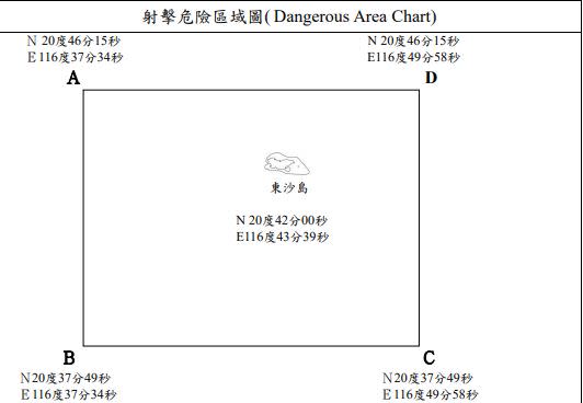 東沙島射擊危險區域（圖／翻攝自漁業署官網）