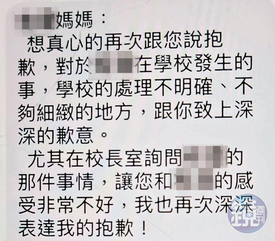 校長在小雯尋求管道協助後，還曾傳簡訊示好道歉，但家長無法接受。（讀者提供）