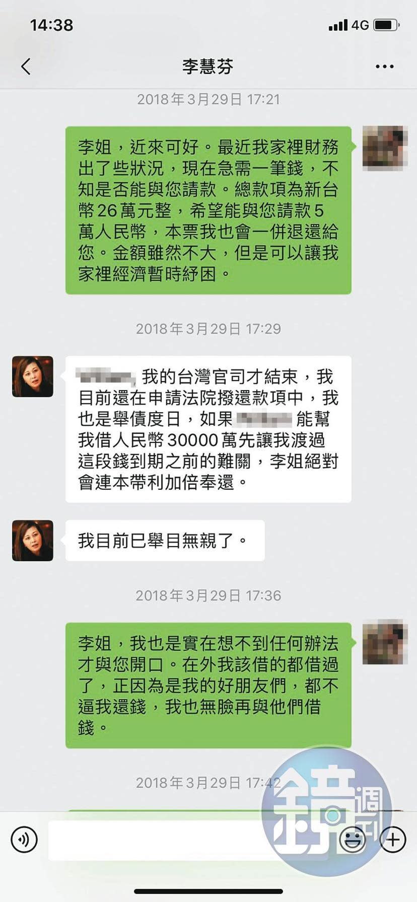 李慧芬遭前助理追討債務，李喊窮表示要再借一筆鉅額人民幣。（讀者提供）