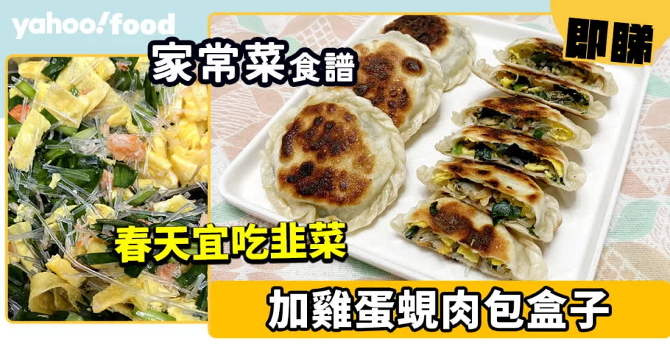 煎食譜｜50道完美煎食譜合集 效果香口又不黏鍋