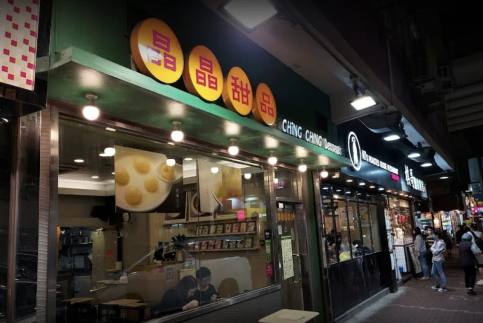 晶晶甜品灣仔重開！28年天后甜品店 酒心湯圓+奶黃丸子+傳統糖水足料回歸