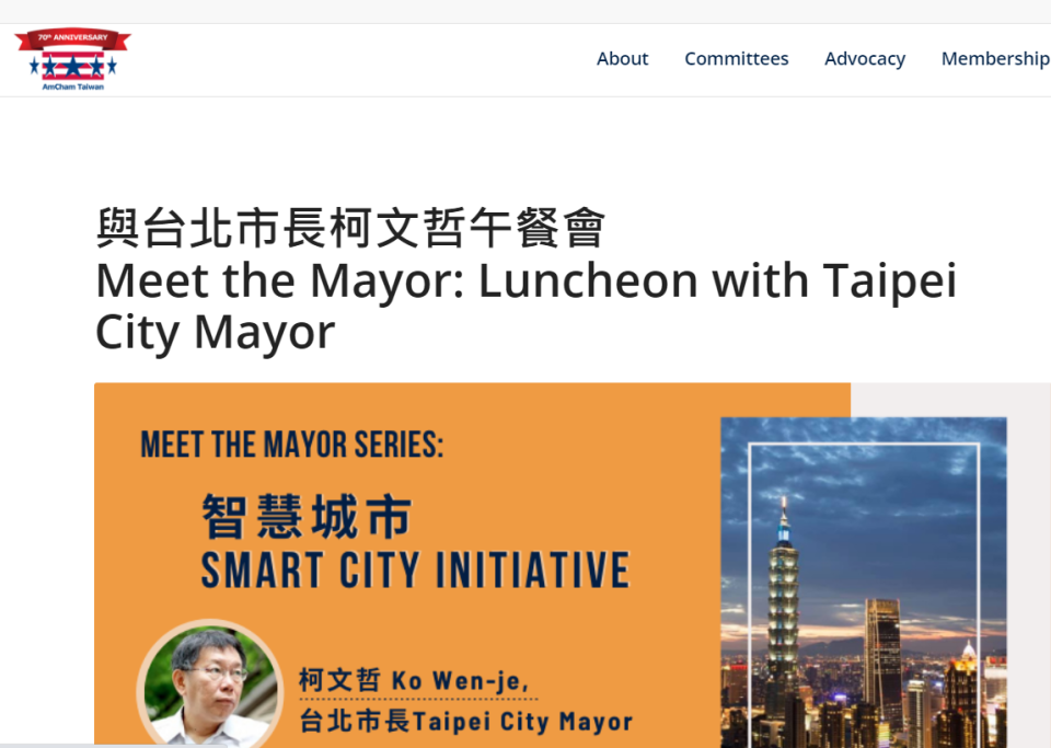 除了鄭文燦，台灣美國商會也將於3月19日邀台北市長柯文哲演講。（翻攝台灣美國商會官網）