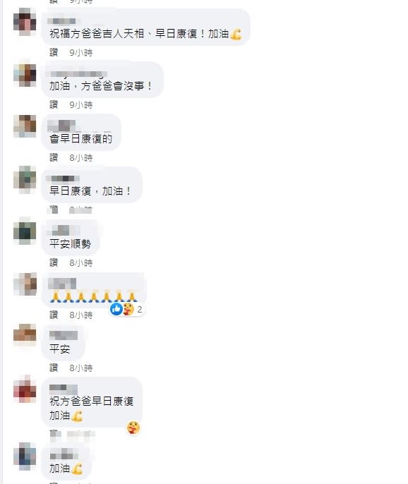 方順吉很感謝大家對父親的祈福，並透露父親已經清醒了。（圖／翻攝自方順吉臉書）