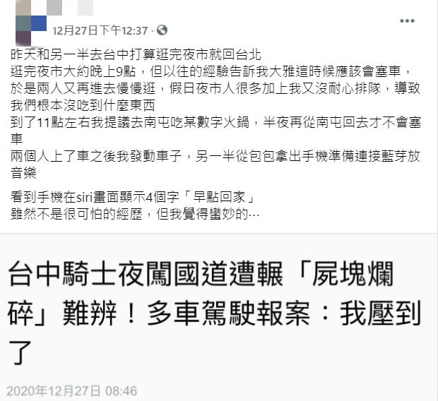 男網友帶女友南下逛逢甲夜市，結果見到Siri畫面顯示「早點回家」。（圖／翻攝自靈異公社）