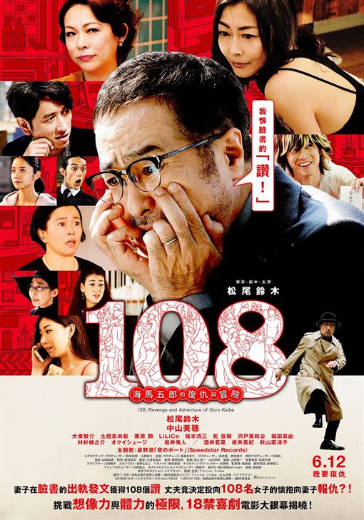 《108～海馬五郎的復仇與冒險～》將於6月12日在台上映。（圖／車庫提供）