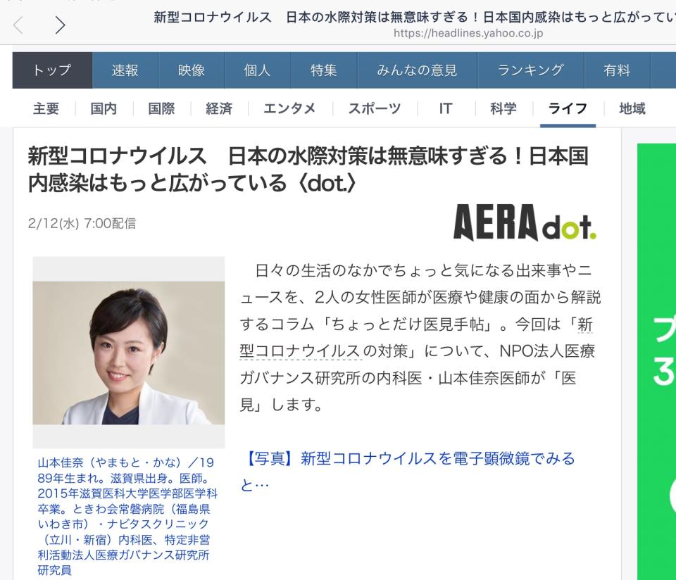 朝日系新聞週刊AERA也指出目前日本水際對策不禁源頭沒意義。   圖：翻攝自攝自AERA官網