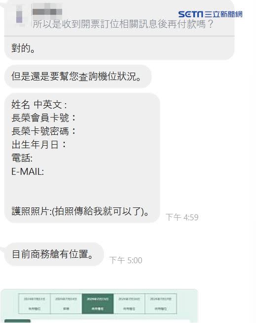 賣家Y表示，需要提供相關資訊才可幫忙購票。（圖／記者楊晏琳翻攝）