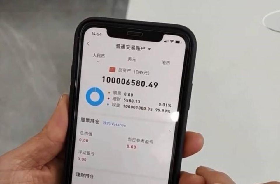 ▲大陸有名男子的股票帳戶資產突然高達1億人民幣（約新台幣4.4億元），但過了一小時，卻瞬間從天堂掉入地獄之中。（圖／翻攝央視財經微博）