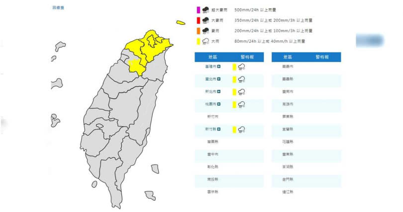 中央氣象署針對北部5縣市發布大雨特報。（圖／翻攝中央氣象署官網）