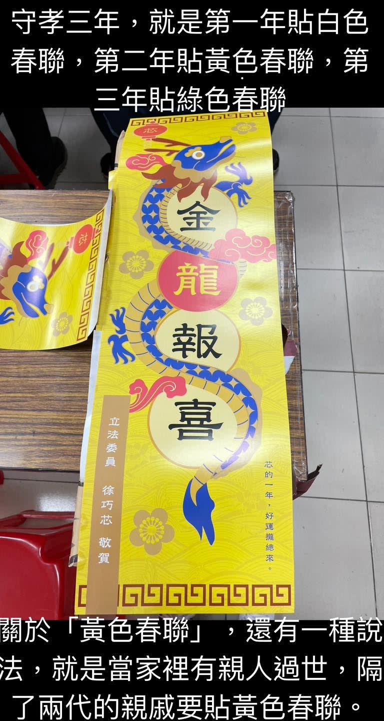 史書華貼出上面有徐巧芯春聯的一張圖並說，真的忍不住想吐槽，黃色春聯到底啥意思徐大委員不知道？（圖／翻攝自史書華粉專）