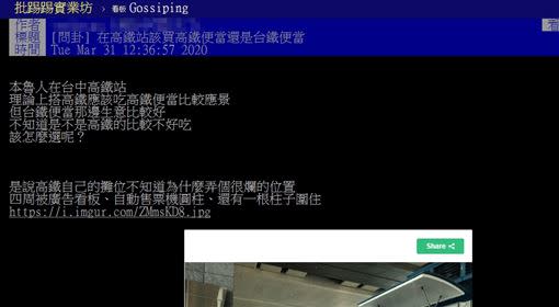 原PO在批踢踢發文徵求意見。（圖／翻攝自PTT）