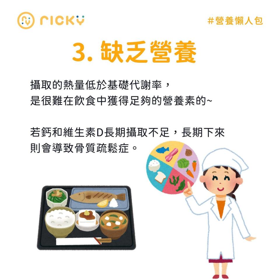 營養師Ricky在臉書上分析極低熱量飲食法不但沒辧法真正減肥，還會減掉健康。   圖：翻攝自營養師Ricky 臉書專頁