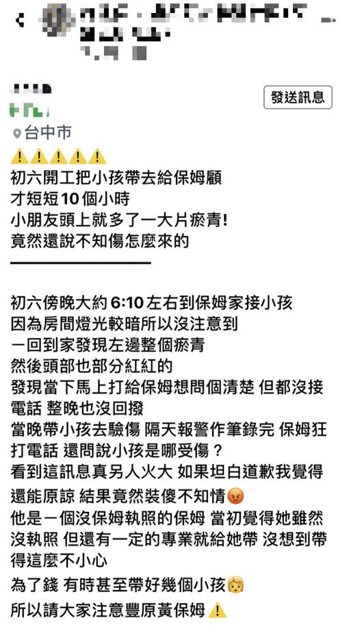 家長爆料保母涉嫌虐嬰。（圖／翻攝自臉書社團《豐原好康聯盟》）