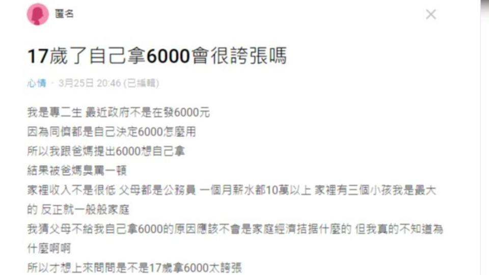 網友想拿向爸媽提出6000元自己用。（圖／翻攝自Dcard）