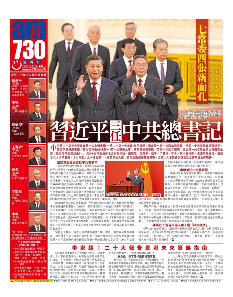 習近平三任中共總書記 七常委四張新面孔