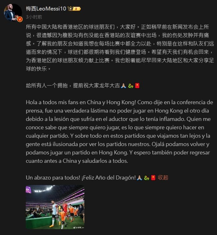 梅西在自己微博上針對最近事件以中文及西班牙文發文，他稱稱「盼再來比賽」，但完全沒有道歉。圖片截自梅西微博