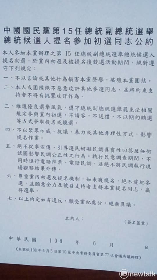 國民黨盼總統初選參選人簽署公約。   圖：黃建豪/攝