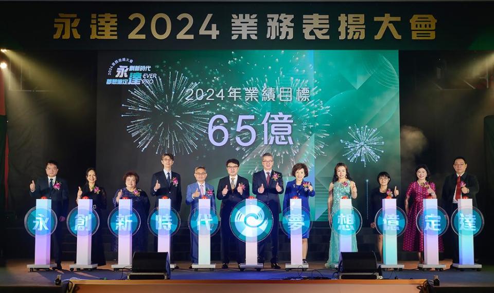 「永創新時代 夢想億定達」2024永達業務表揚大會，董事長吳文永（左6）及總經理陳慶鴻（右6）率領業務長官齊聚表揚會場，宣示今年業績目標65億元。(永達保經提供／洪凱音台北傳真)