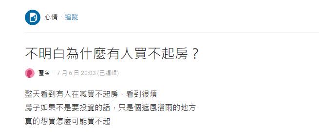 媽月收入6萬買到「1地區」透天厝！她不解「為何有人買不起房」掀兩派戰翻