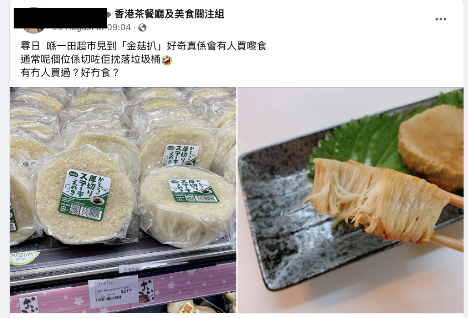 一田熱賣金菇扒！平價金菇變貴價上菜？ 原來是日本居酒屋大熱小吃 附食譜 