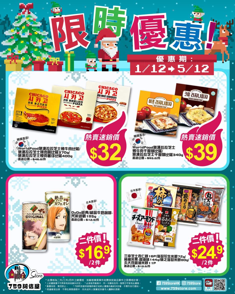 【759阿信屋】限時優惠（01/12-05/12）