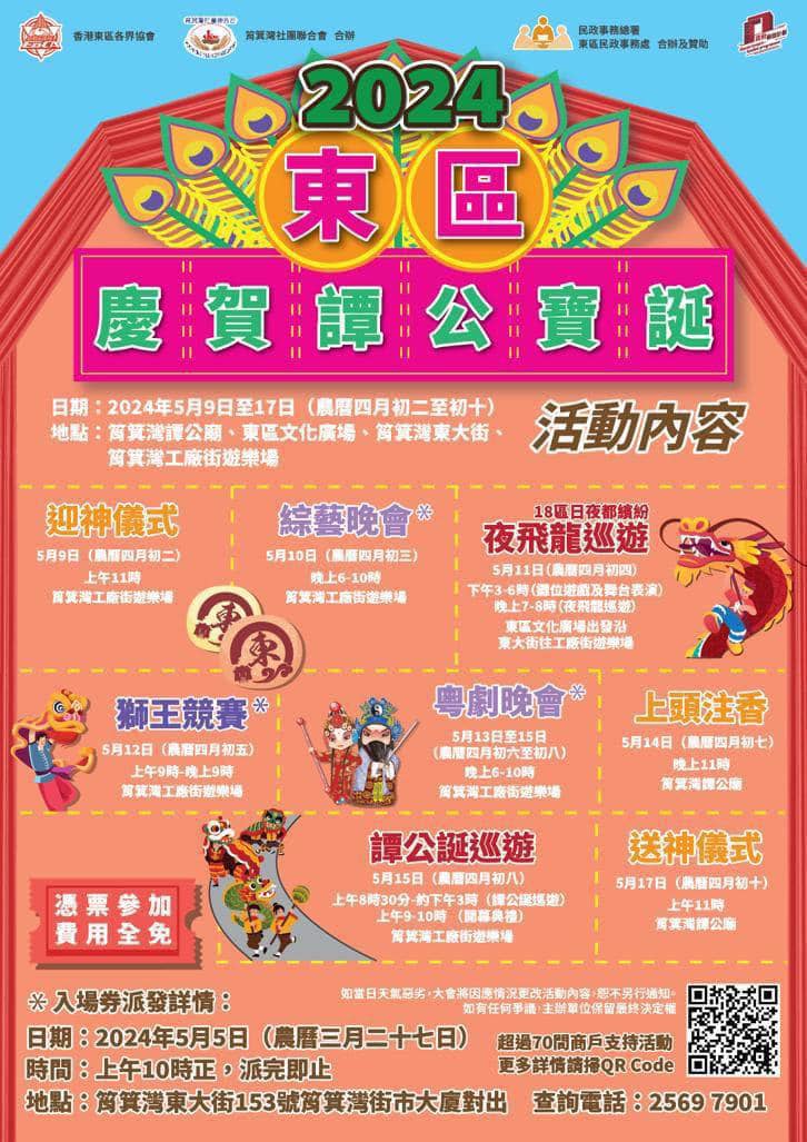 Tam Kung's Birthday 2024｜The longest 328-meter light dragon in Hong Kong!  On the night of 5.11, an international lion dance competition and colorful parade will be held in Shau Kei Wan Here's a look at how to get Victoria Harbor cruise tickets