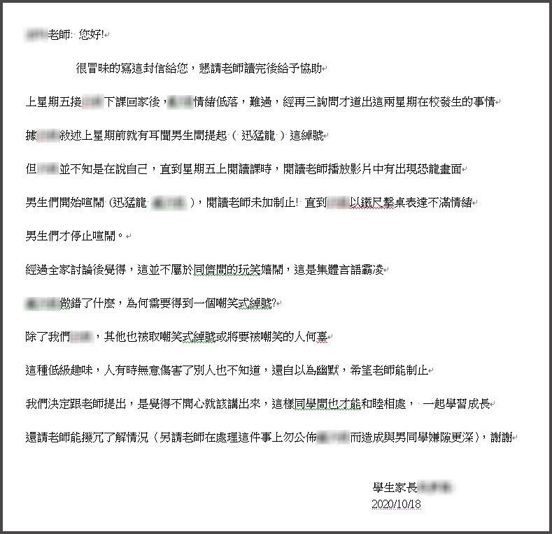 母親給老師的一封信，改變了女兒在學校被言語霸凌的情況。（圖片來源／Yvonne Lu授權提供）
