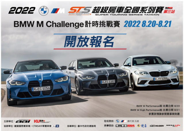 Sts超級房車賽第三站bmw M Challenge計時賽新亮點