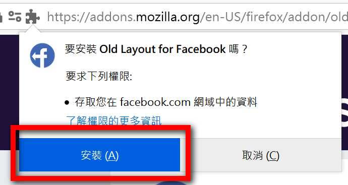 點選安裝之後，FireFox跳出一個按鈕，詢問是否要安裝，點選「安裝」。（圖／翻攝自FireFox）